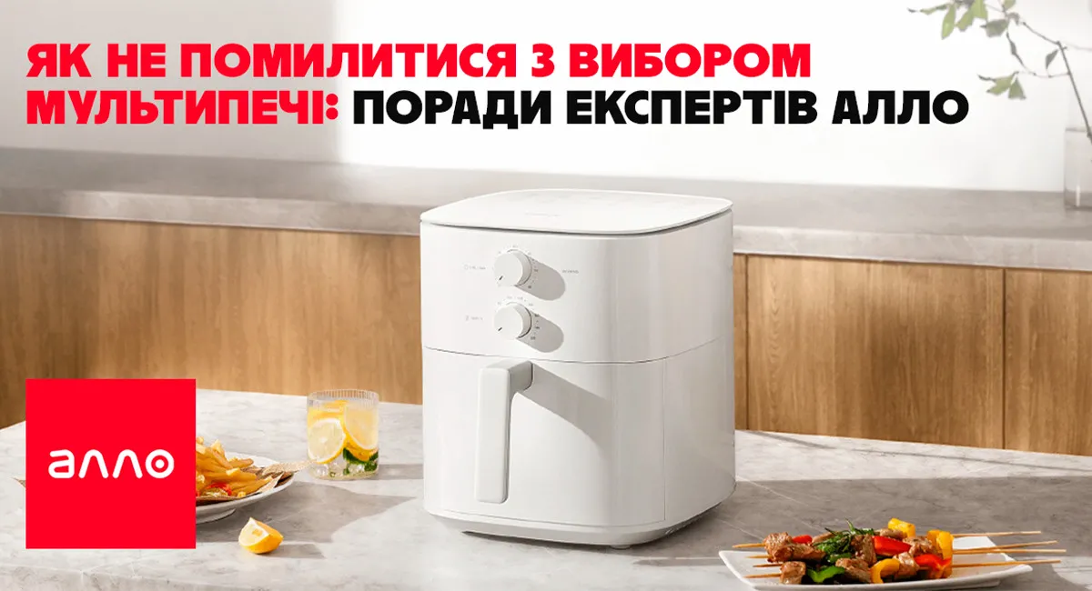 Как не ошибиться с выбором мультипечи: советы экспертов Алло - today.ua
