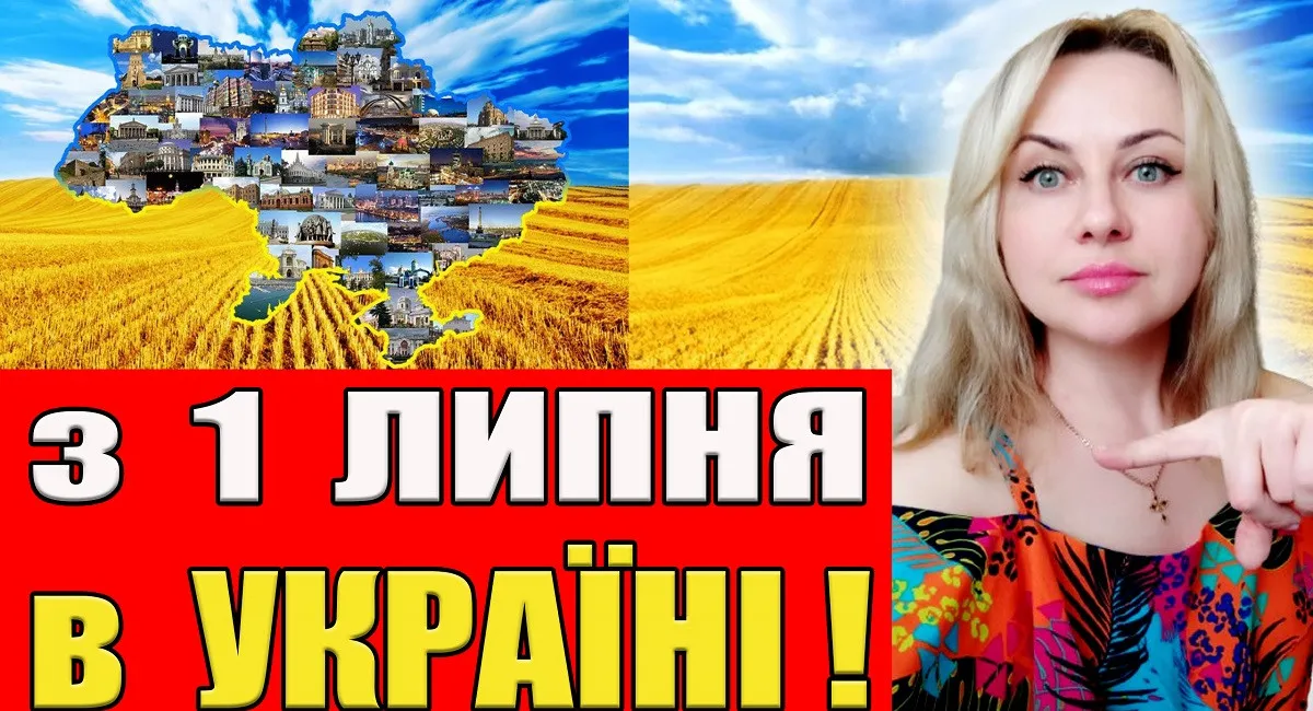 Изменения в Украине с 1 июля: увеличение пенсий, социальных выплат, мобилизация и лимиты на денежные переводы - today.ua