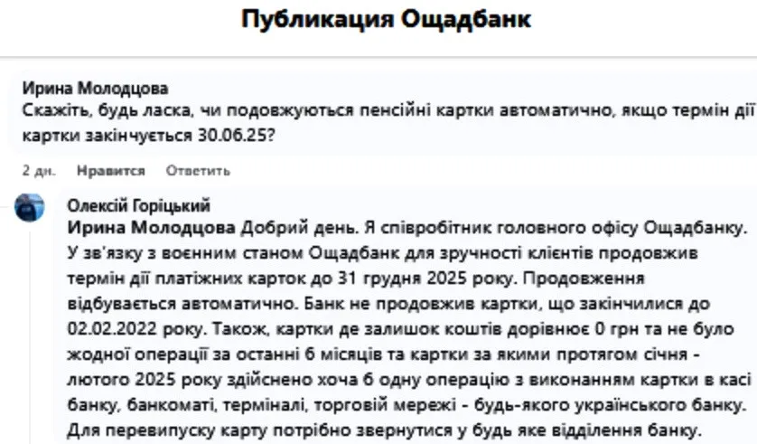 Ощадбанк обратился к пенсионерам: какие изменения с картами ожидать в июле - today.ua
