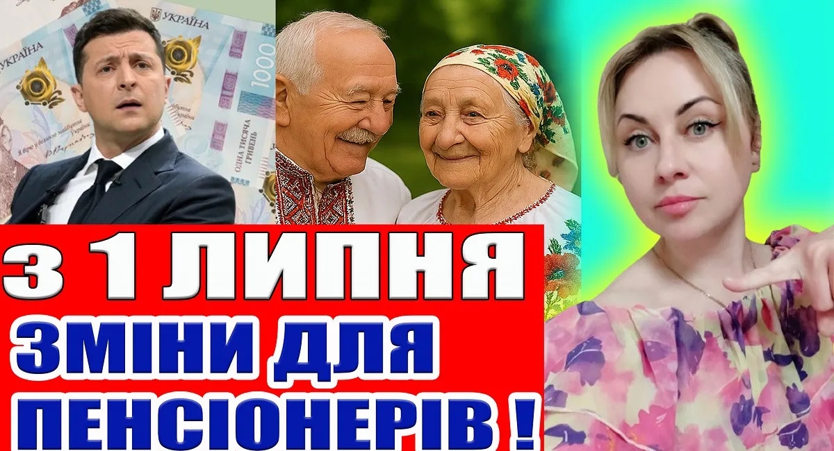 Пенсійну реформу скасували, але з'явилась нова соцдопомога: що змінилось для українців у липні  - today.ua