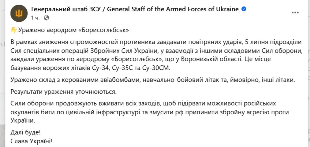 ССО завдали удару по російському аеродрому Борисоглєбськ: уражено літак і склад авіабомб - today.ua