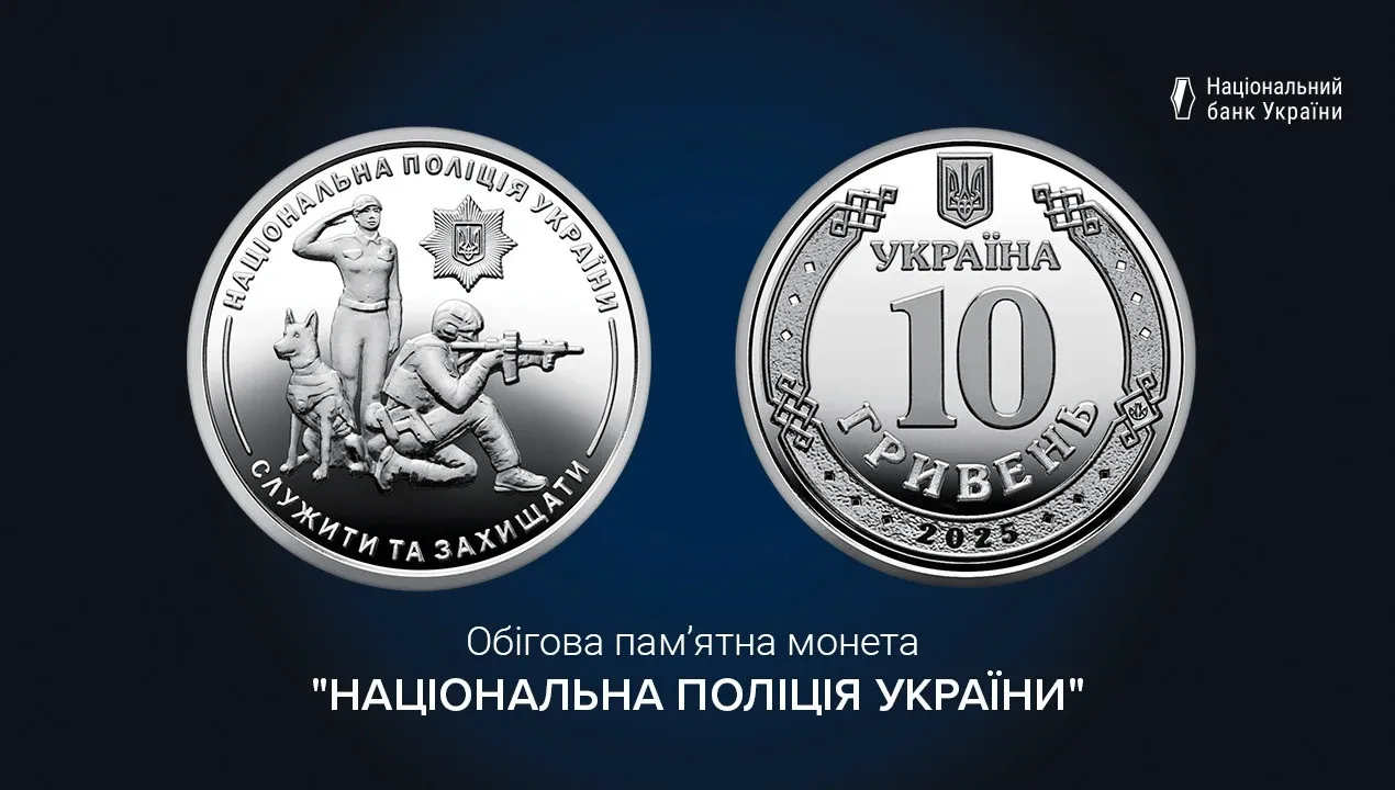 В Україні з'явилася нова монета номіналом 10 гривень: як вона виглядає - today.ua
