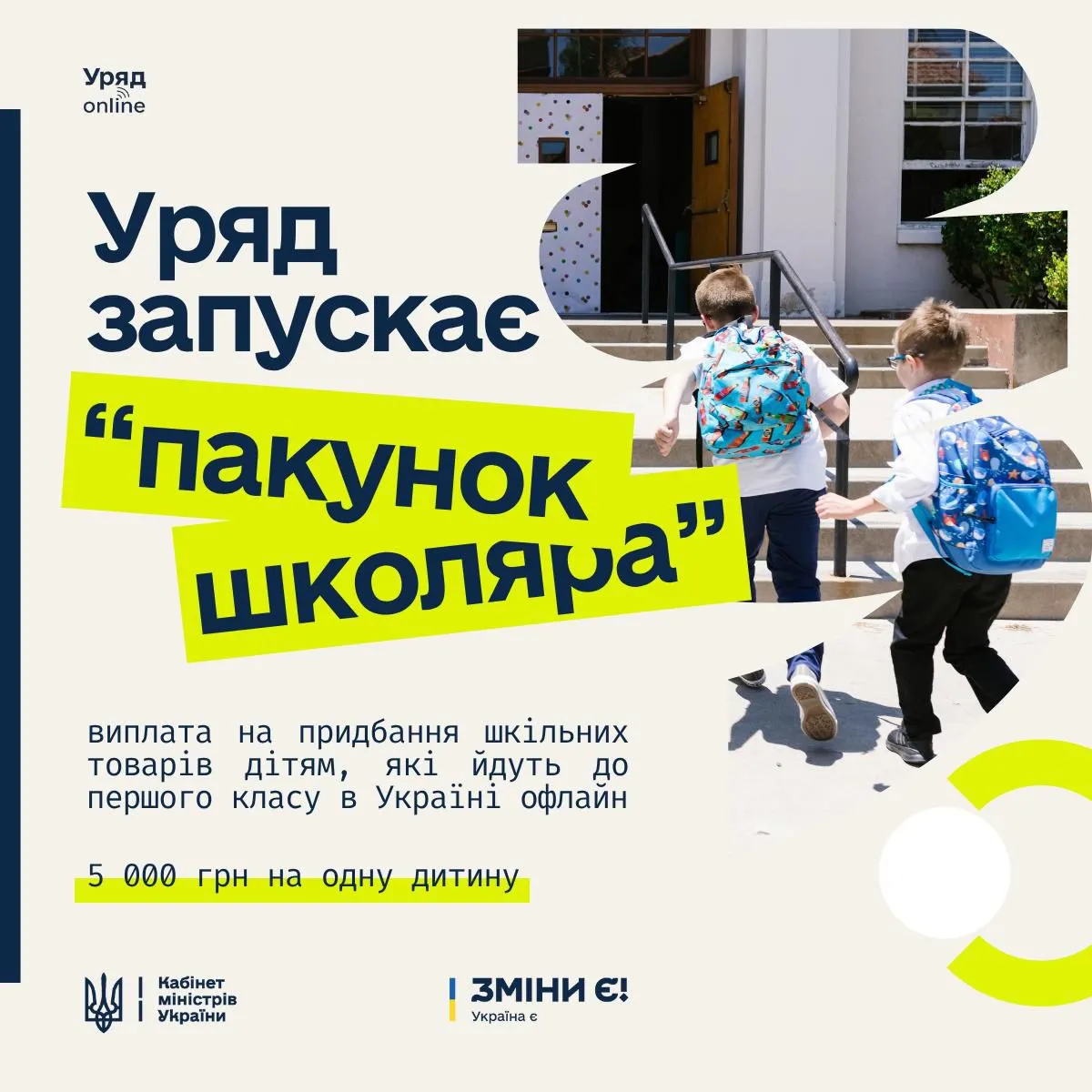 Каждая семья с первоклассником получит 5000 грн: Кабмин ввел новую денежную помощь - today.ua