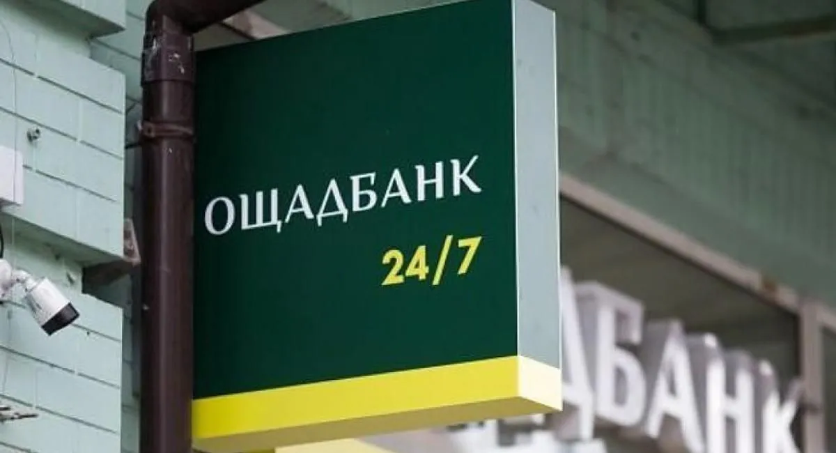 У клиентов Ощадбанка появится новая услуга, которой раньше не было - today.ua