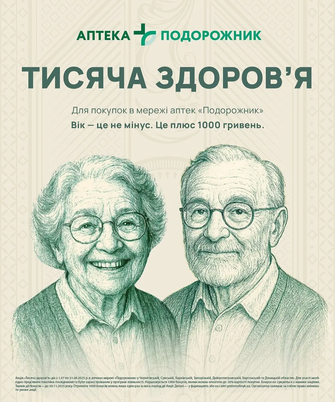 Пенсіонери з семи областей можуть отримати 1000 грн на ліки: як оформити бонуси - today.ua