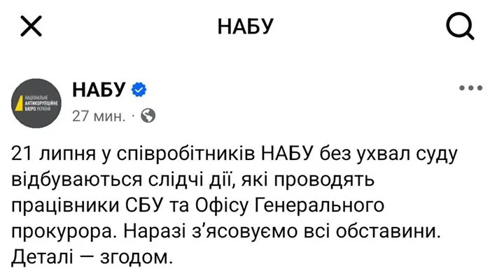 Громкое предательство внутри НАБУ: детективов подозревают в работе на РФ через людей Януковича (фото) - today.ua