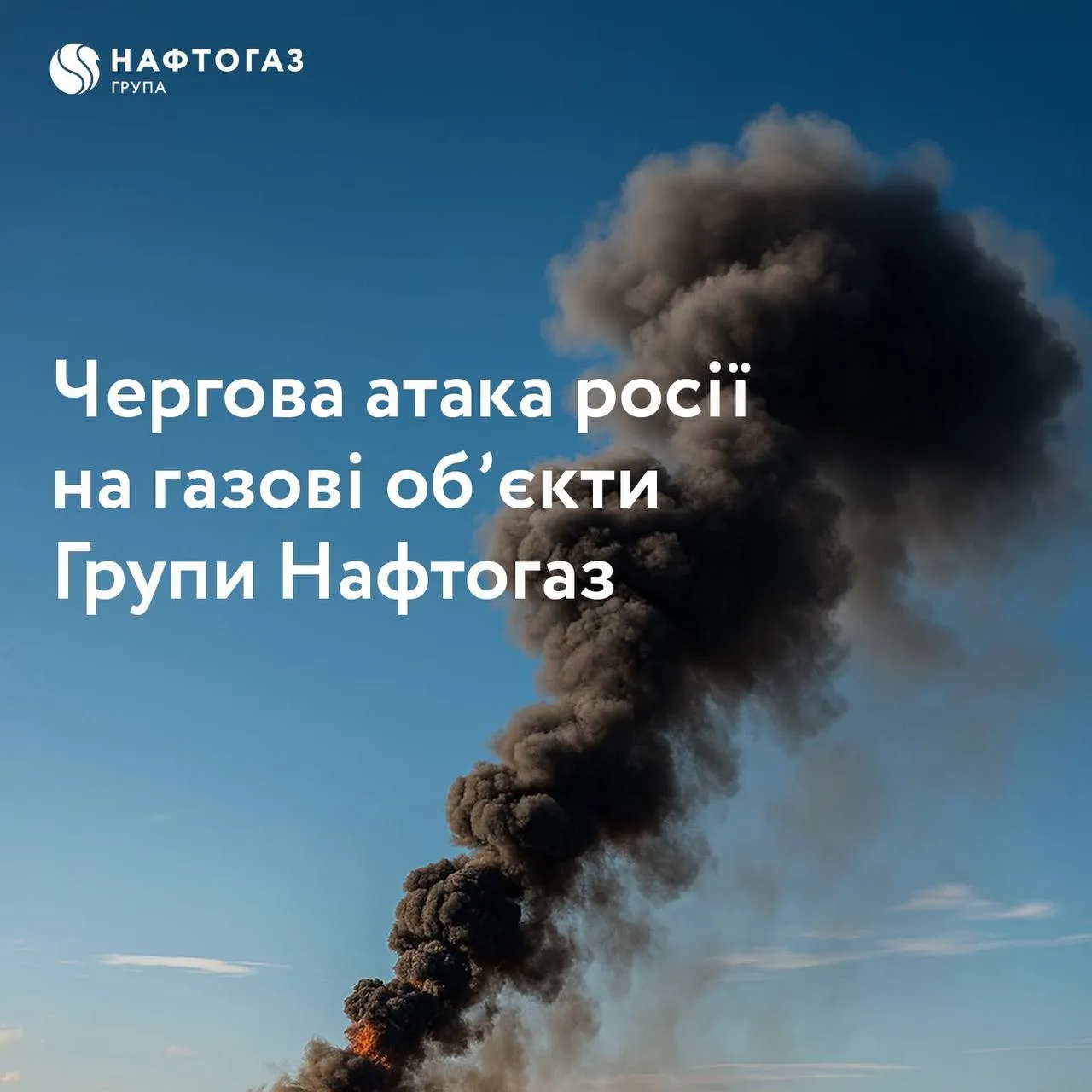 Россия нанесла десятки ударов по объектам украинской газовой системы: что говорят в Нафтогазе о возможных ограничениях поставок - today.ua