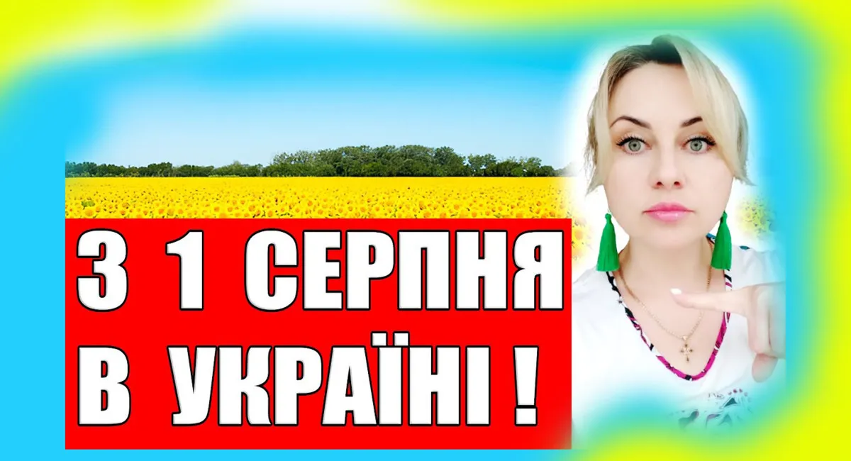 Изменения в Украине с 1 августа: мобилизация, пенсии, социальная помощь, налоги, курс доллара и цены - today.ua