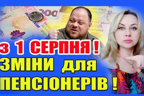 Изменения для пенсионеров с 1 августа: новые правила, идентификация и доплаты