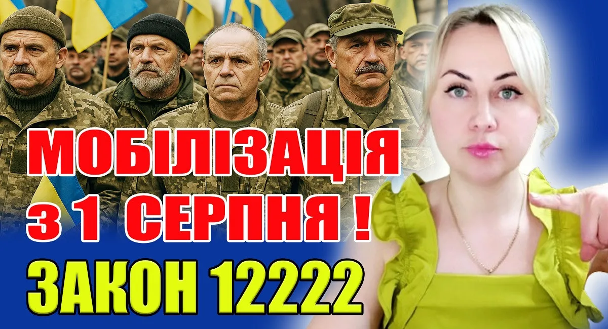 Мобилизация с 1 августа: названы главные изменения для мужчин в Украине - today.ua