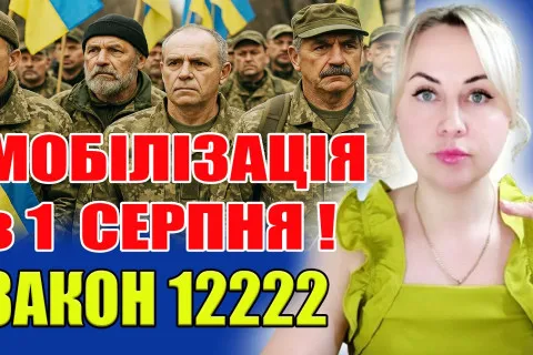 Мобилизация с 1 августа: названы главные изменения для мужчин в Украине