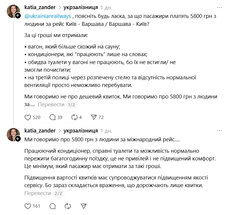 Понад 400 скарг за добу: Укрзалізниця відповіла на масове обурення через спеку у вагонах Понад 400 скарг за добу: Укрзалізниця відповіла на масове обурення через спеку у вагонах - today.ua