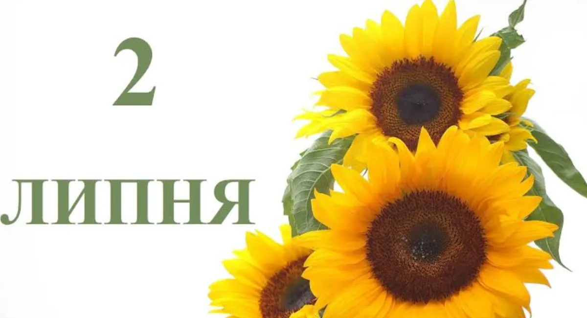 2 липня 2026 року: кого вітати з Днем ангела та що відзначають в Україні й світі - today.ua
