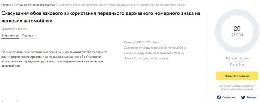 Один номер вместо двух? Для украинских водителей готовят неожиданное облегчение Один номер вместо двух? Для украинских водителей готовят неожиданное облегчение - today.ua