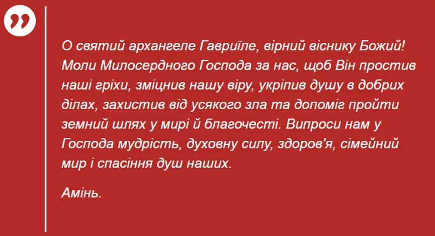 Церковне свято 13 липня: як задобрити архангела Гавриїла, щоб привабити гроші - today.ua