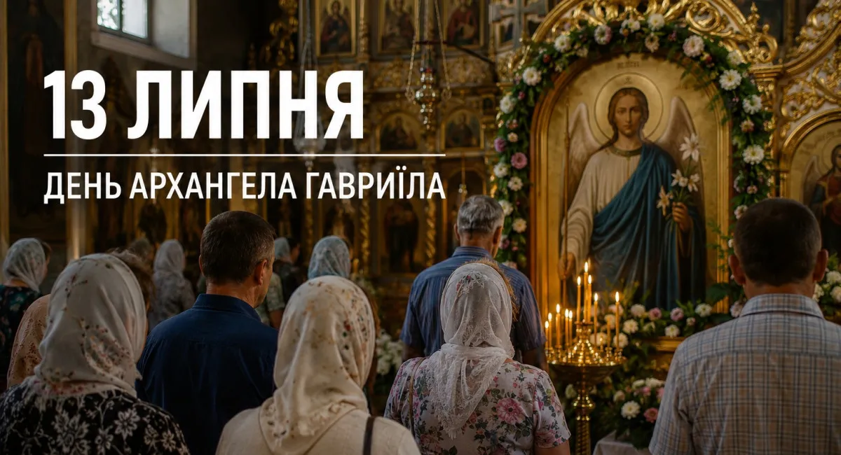 Церковне свято 13 липня: як задобрити архангела Гавриїла, щоб привабити гроші - today.ua