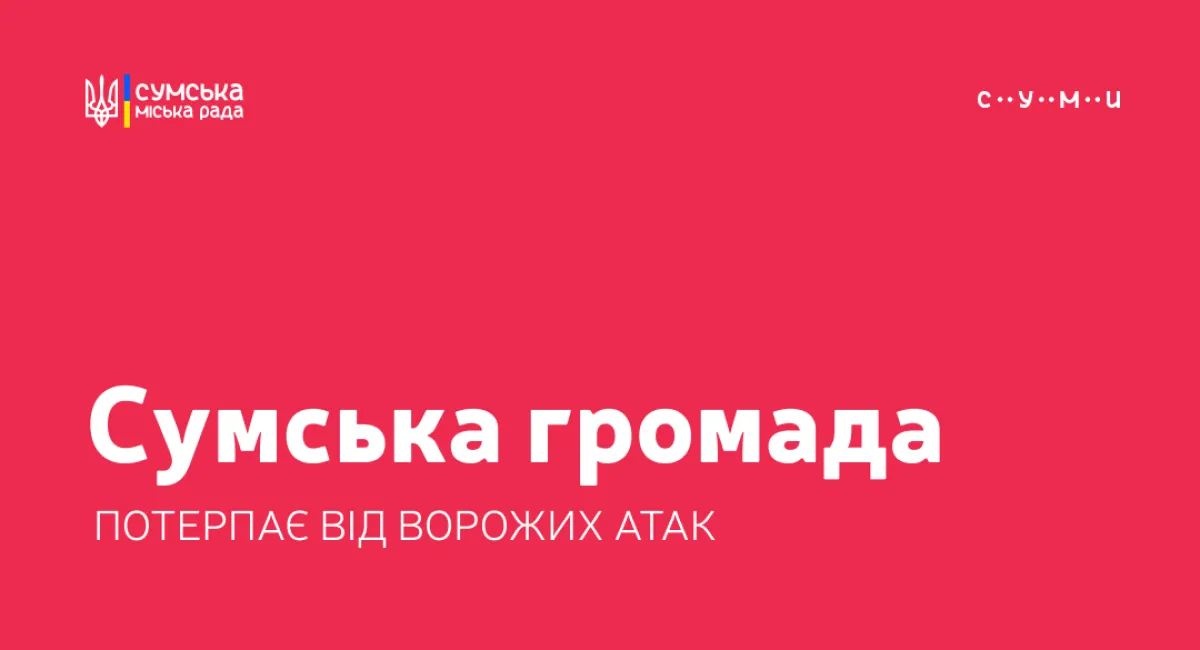 Росія скинула шість авіабомб на Сумську громаду: є загиблі та поранені - today.ua