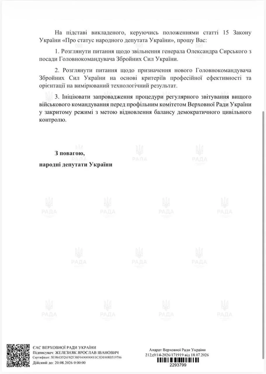В Верховной Раде депутаты инициировали запрос к президенту об увольнении Сырского В Верховной Раде депутаты инициировали запрос к президенту об увольнении Сырского - today.ua