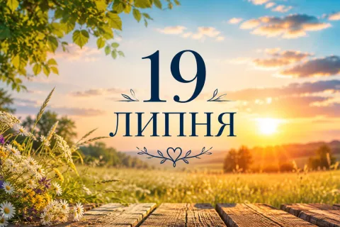 19 июля 2026 года: церковный календарь, народные приметы, праздники и важные события