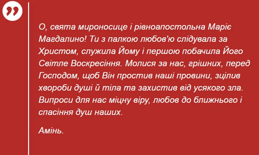 Церковне свято 22 липня: чого не варто робити на Марії Магдалини, щоб зберегти злагоду й достаток Церковне свято 22 липня: чого не варто робити на Марії Магдалини, щоб зберегти злагоду й достаток - today.ua