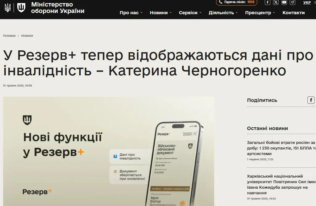 Кардинальні зміни у мобілізації з 1 червня: бронювання, ВЛК, нові функції у Резерв+ Кардинальні зміни у мобілізації з 1 червня: бронювання, ВЛК, нові функції у Резерв+ - today.ua