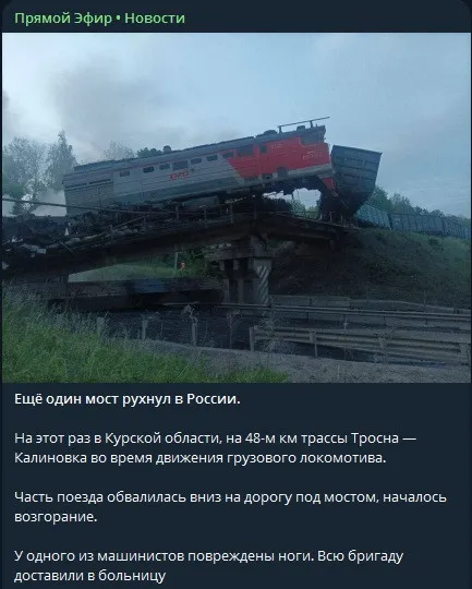 В России за ночь обрушились два моста и сошли с рельсов четыре поезда - today.ua