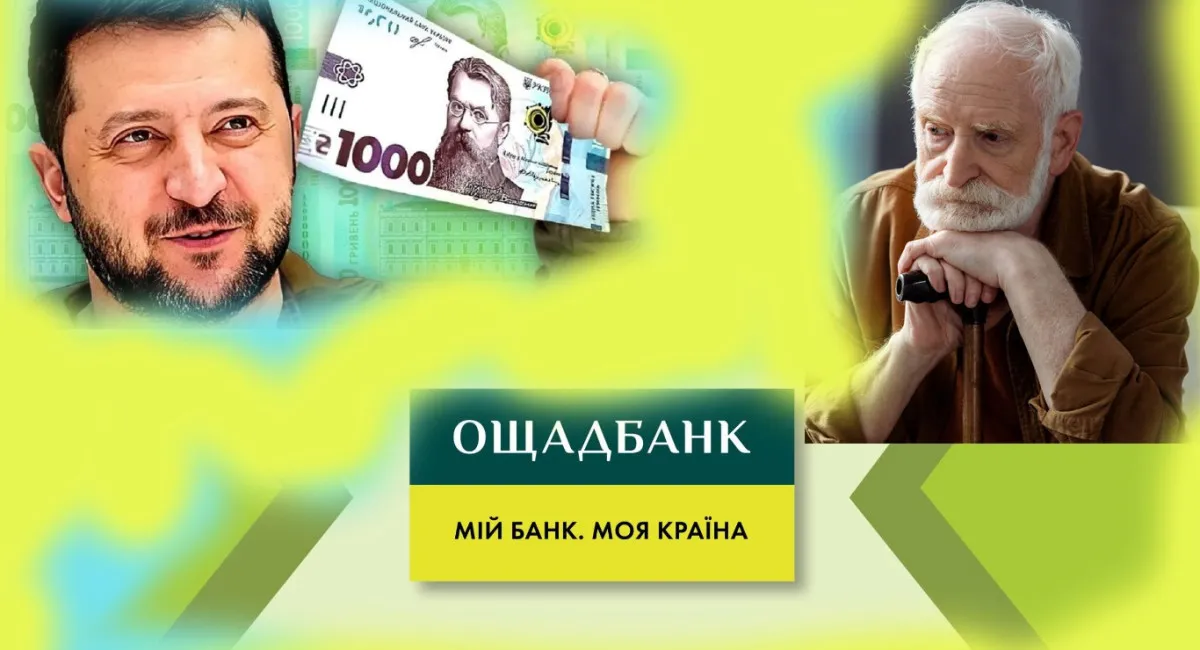Ощадбанк обратился к украинцам, которые получили на карту тысячу Зеленского - today.ua