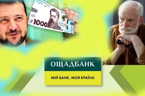 Ощадбанк обратился к украинцам, которые получили на карту "тысячу Зеленского"