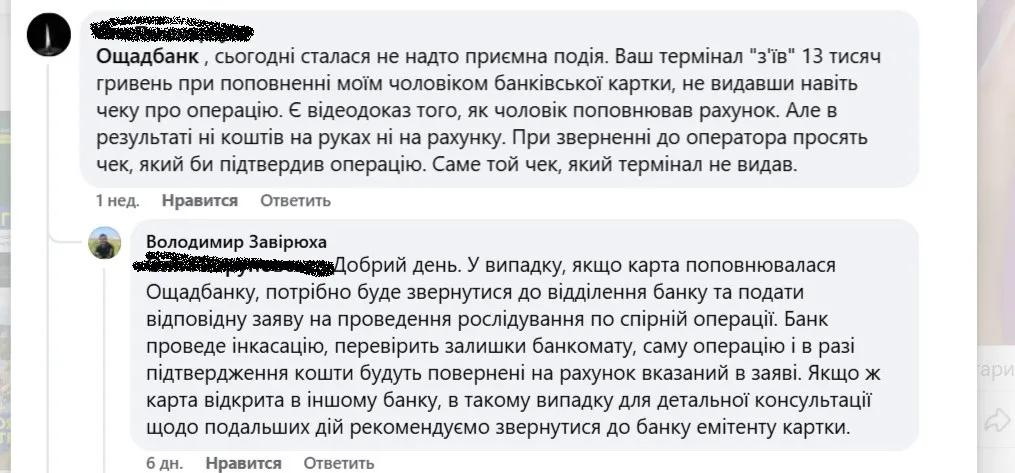 Проблеми з поповненням рахунку в терміналах Ощадбанку: українці скаржаться на втрату коштів Проблеми з поповненням рахунку в терміналах Ощадбанку: українці скаржаться на втрату коштів - today.ua