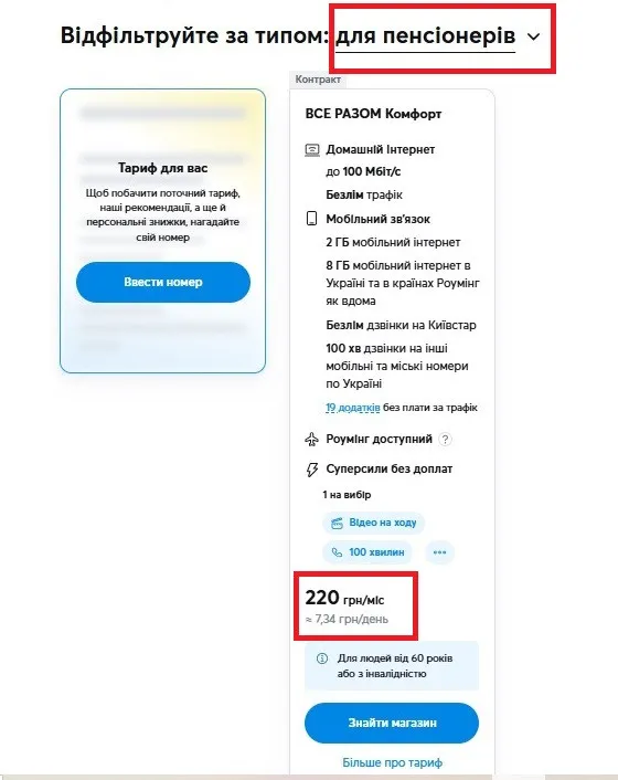 Киевстар повысил тариф для пенсионеров и людей с инвалидностью Киевстар повысил тариф для пенсионеров и людей с инвалидностью - today.ua