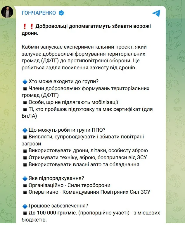 Добровольці допоможуть збивати російські дрони: Кабмін запускає новий проєкт для посилення ППО - today.ua