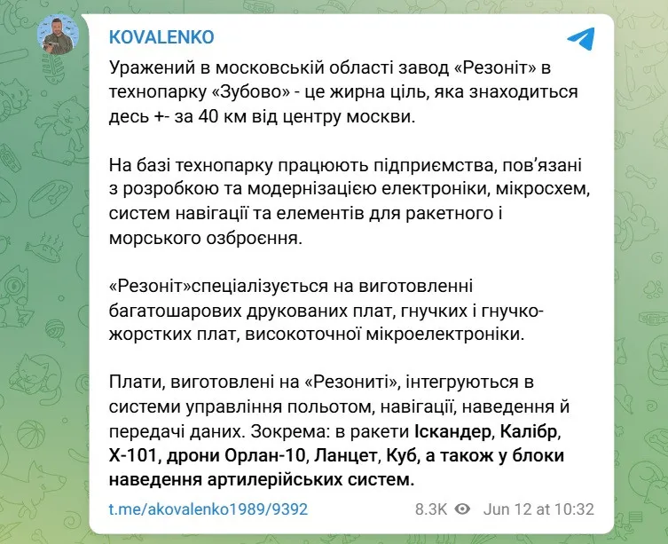 ВСУ ударили по российскому заводу, который находится в 40 км от центра Москвы: Жирная цель - today.ua