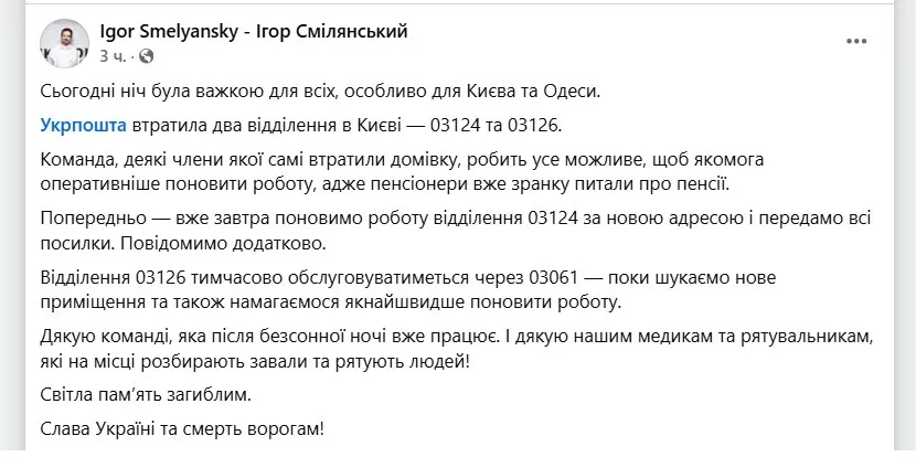 Укрпочта потеряла два отделения в Киеве из-за обстрела: где можно получить посылки и пенсии - today.ua