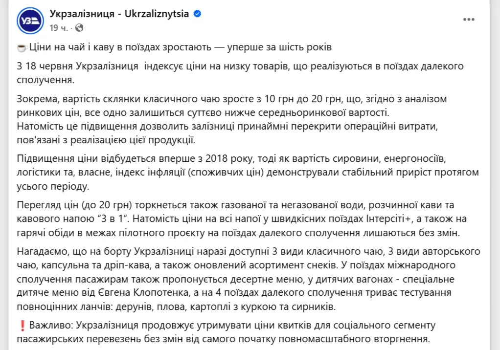 Укрзализныця поднимет цены на ряд товаров в поездах: за что придется платить больше - today.ua
