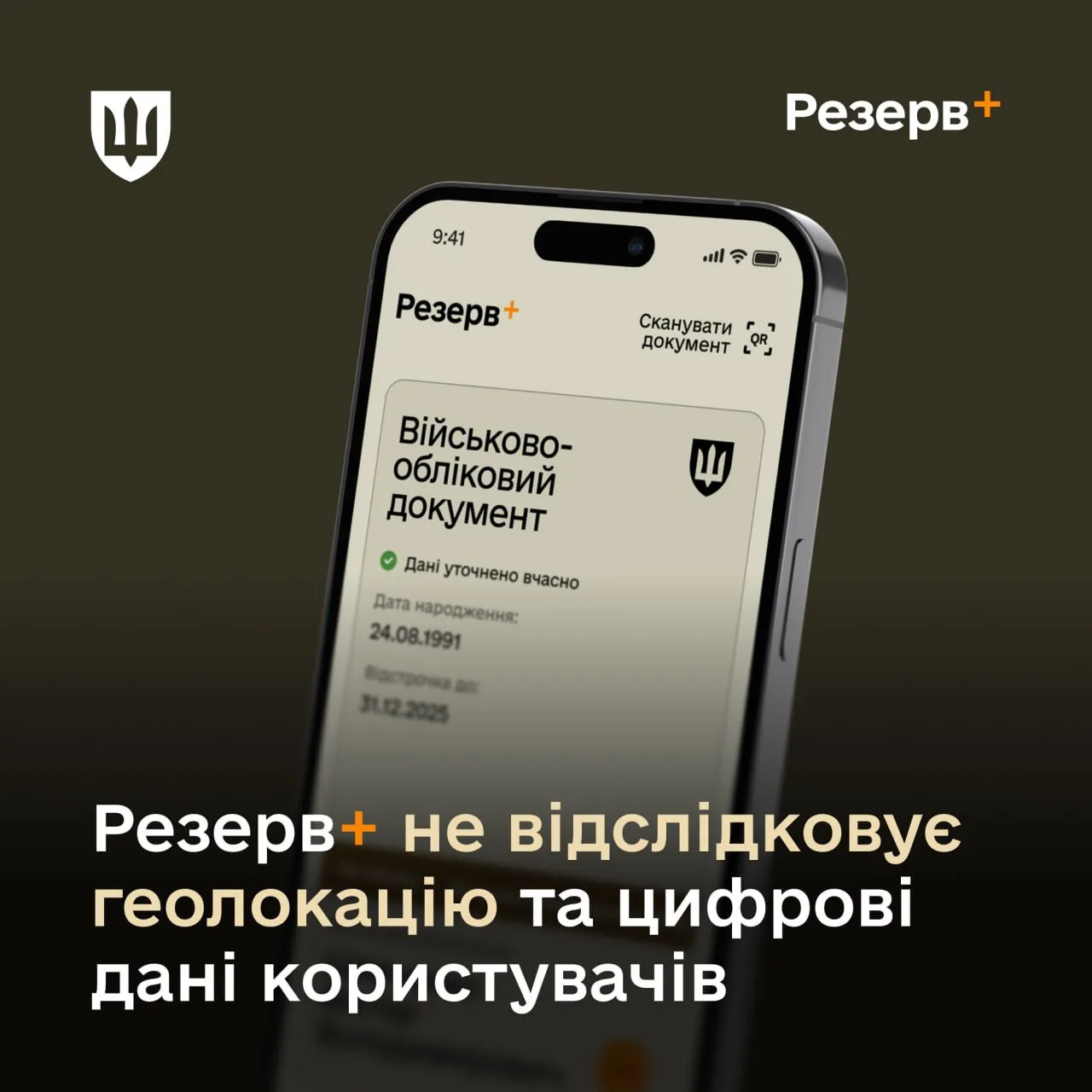 ПО Украине распространяется слух, что с помощью Резерв+ отслеживают геолокацию пользователей: что говорят в Минобороны - today.ua