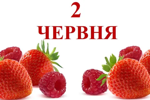 2 червня в Україні та світі: свята, День ангела та історичні події
