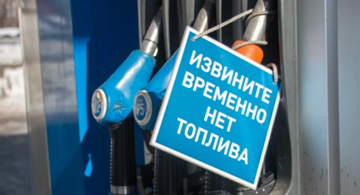 Терпіти доведеться й москвичам: через удари по НПЗ у 14 регіонах РФ ввели жорсткі ліміти на бензин - today.ua
