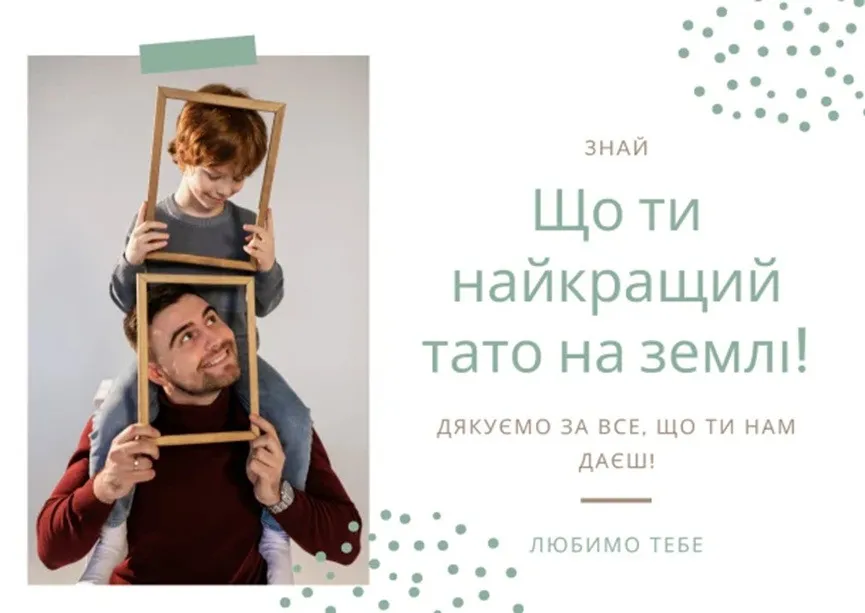 Як красиво привітати з Днем батька: зворушливі слова та листівки - today.ua