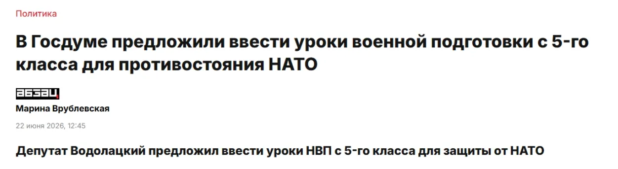У Росії хочуть готувати дітей до війни з НАТО вже з п'ятого класу У Росії хочуть готувати дітей до війни з НАТО вже з п'ятого класу - today.ua