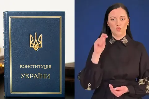 В Україні вперше зробили офіційний повний переклад Конституції жестовою мовою