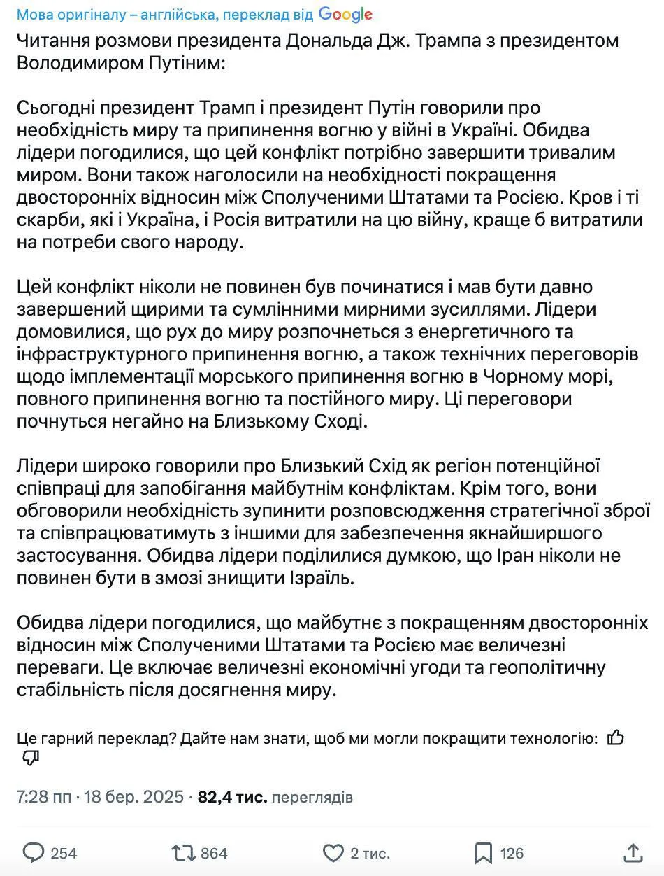 Стали известны первые итоги телефонного разговора между Трампом и Путиным: отказ от ударов по энергетике и обмен пленными - today.ua