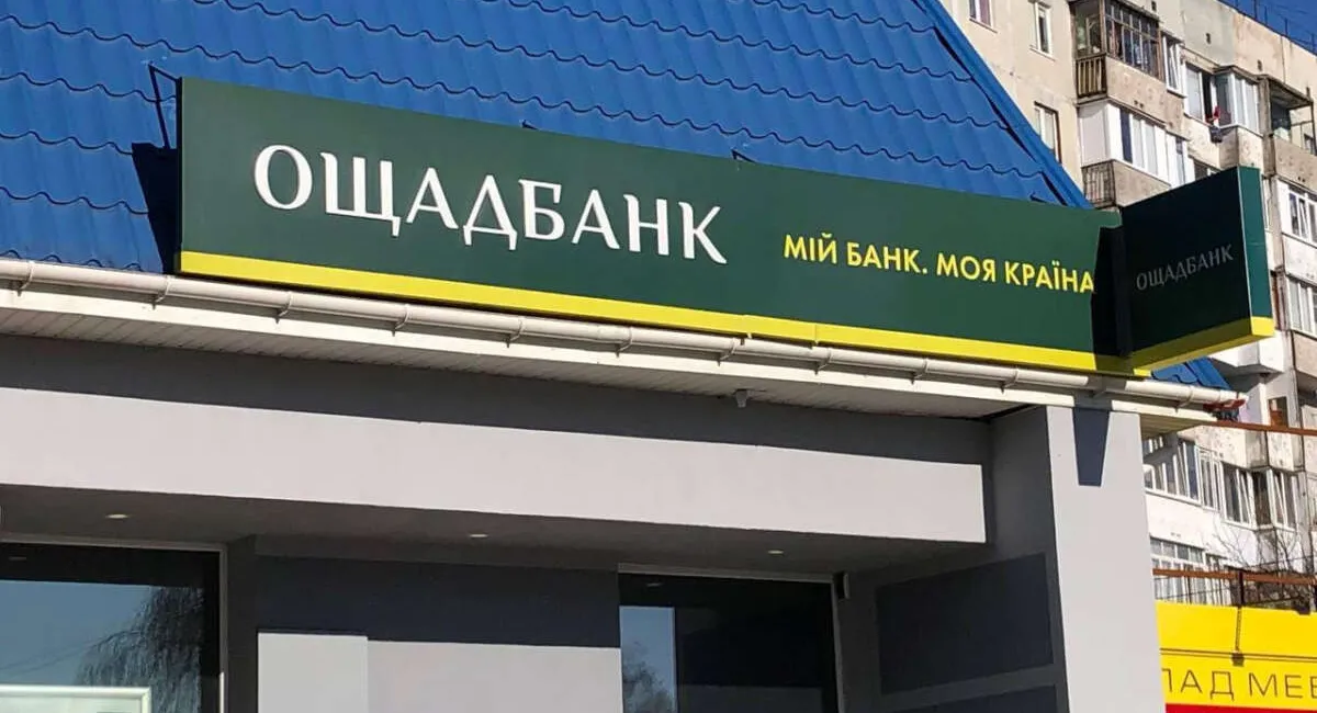 Ощадбанк уменьшил лимит на денежные переводы клиентов в мобильном приложении - today.ua