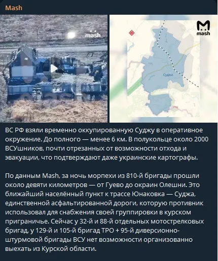 Украинские военные, очевидно, будут выходить из Курской области: названы подразделения, которые могут попасть в окружение - today.ua
