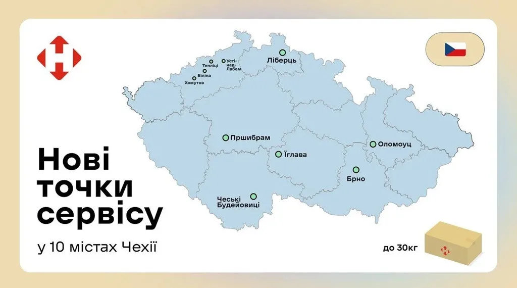 Нова Пошта запустила точки прийому і видачі посилок у 10 містах Чехії: деталі Нова Пошта запустила точки прийому і видачі посилок у 10 містах Чехії: деталі - today.ua