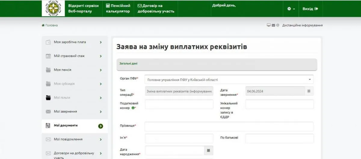 Перевести пенсію в інший банк: у ПФУ пояснили, як змінити реквізити для отримання виплат - today.ua