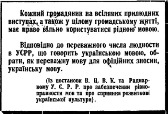 Коли СРСР підтримував українську мову: що таке “українізація” і чому вона налякала Сталіна - today.ua