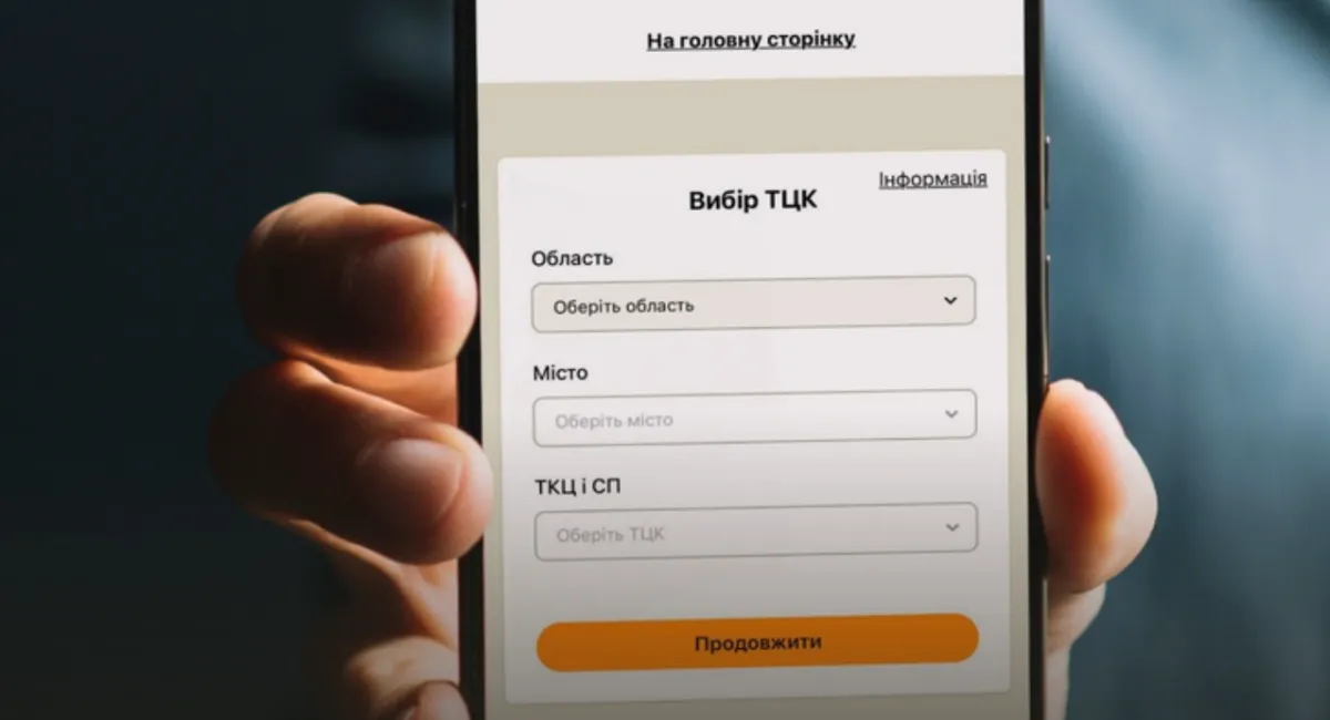 В приложении Резерв+ запустили электронную очередь в ТЦК: как это работает - today.ua