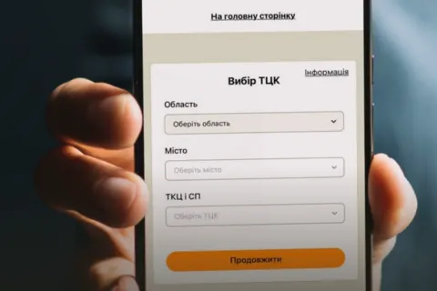 У застосунку "Резерв+" запустили електронну чергу до ТЦК: як це працює
