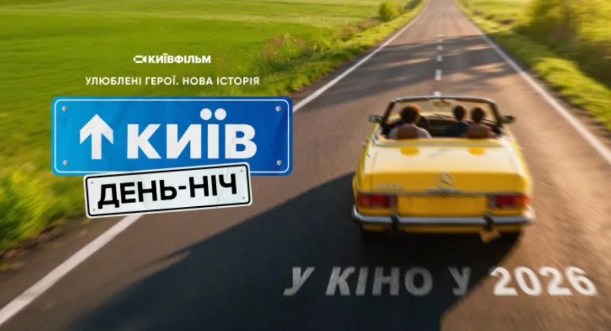 Київ вдень та вночі возвращается: популярное сериалити станет полнометражным фильмом - today.ua