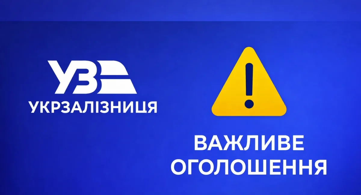 После трагедии в Одесской области Укрзализныця обратилась к украинцам с важным заявлением - today.ua